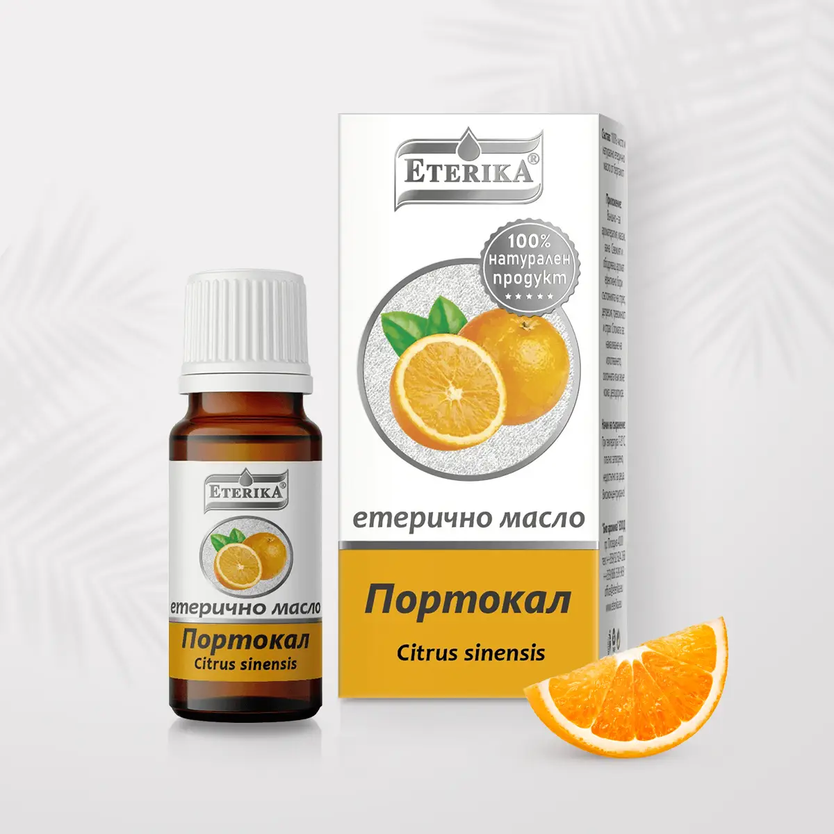 Етерично-масло-от-Портокал-10-мл-(Citrus-Sinensis)-Етерика Етерично-масло-от-Портокал-10-мл-(Citrus-Sinensis)-Етерика